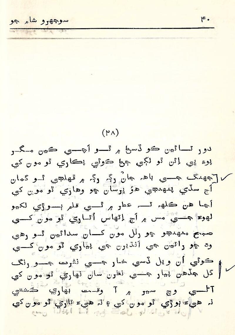 Sojhro Sham Jo - Page no 41
