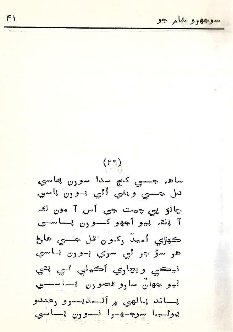 Sojhro Sham Jo - Page no 42