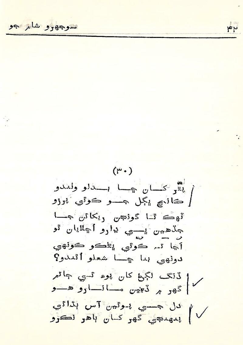 Sojhro Sham Jo - Page no 43