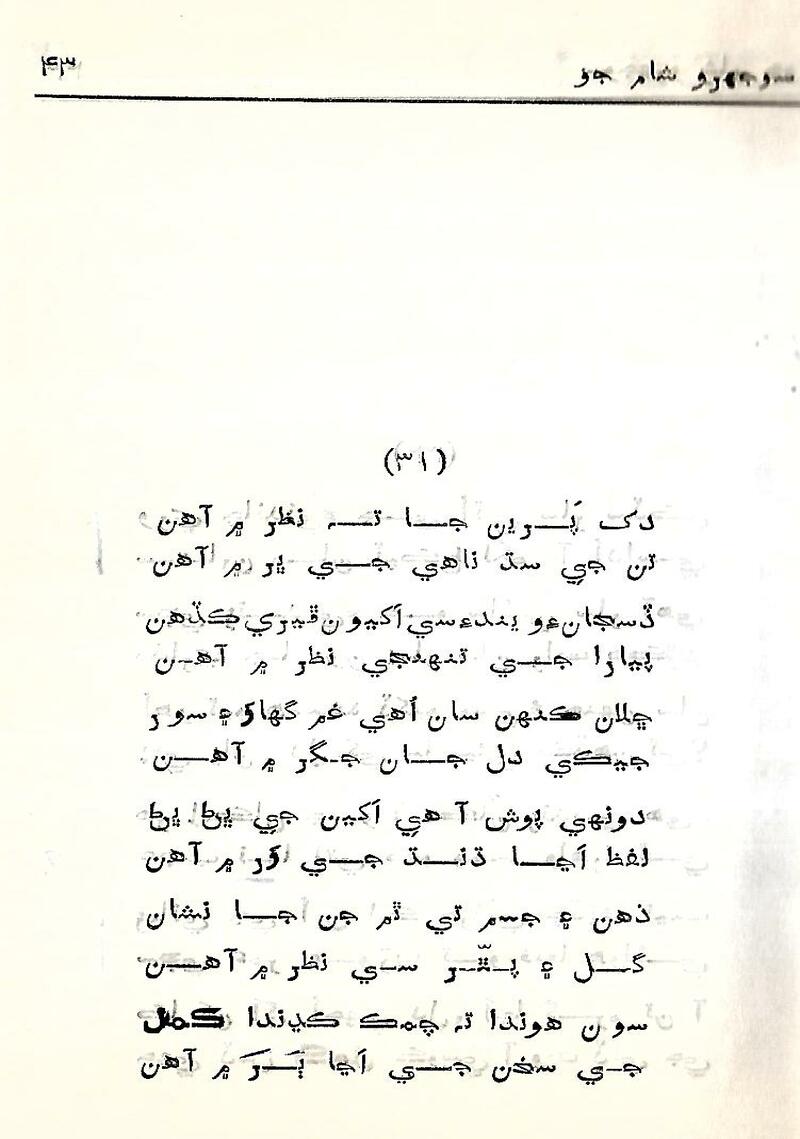 Sojhro Sham Jo - Page no 44