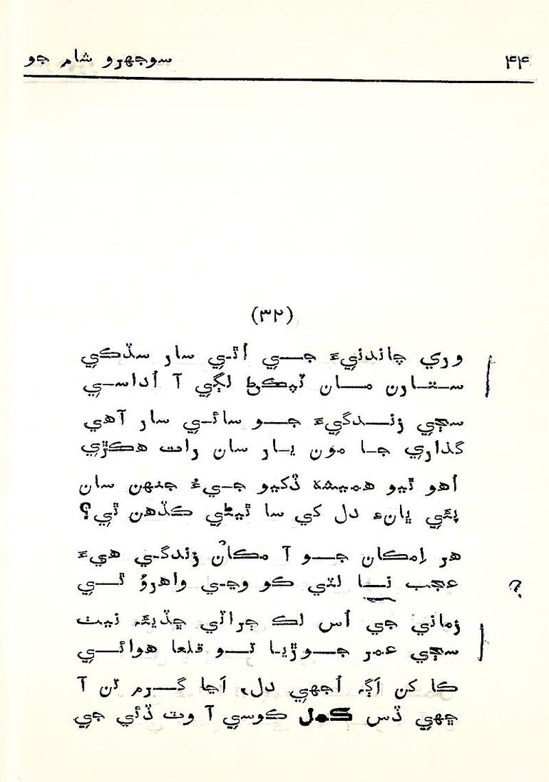 Sojhro Sham Jo - Page no 45