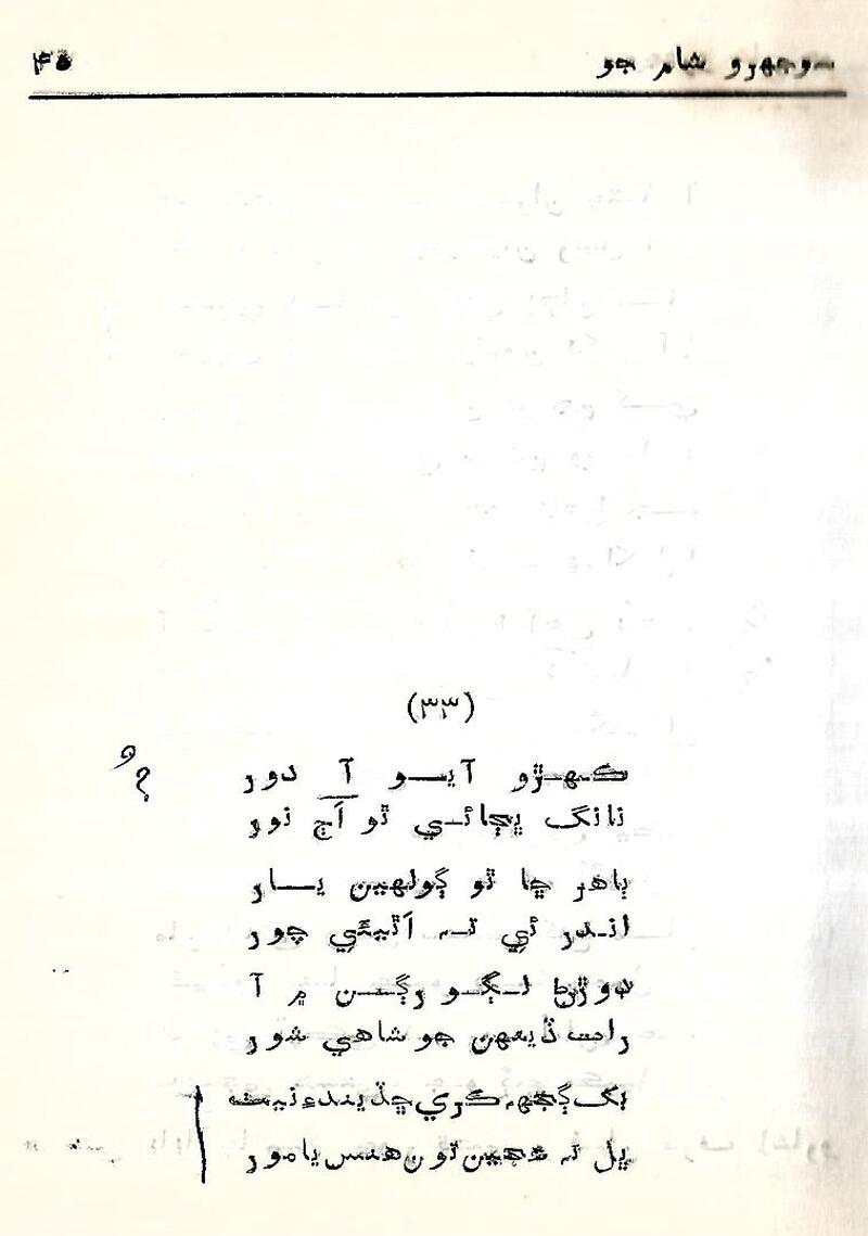 Sojhro Sham Jo - Page no 46