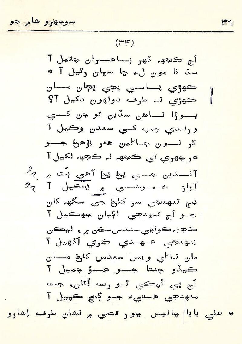 Sojhro Sham Jo - Page no 47