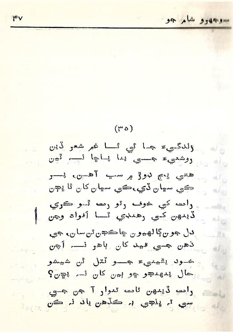 Sojhro Sham Jo - Page no 48