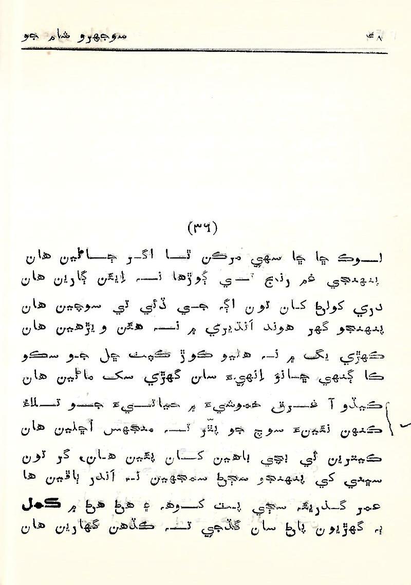 Sojhro Sham Jo - Page no 49