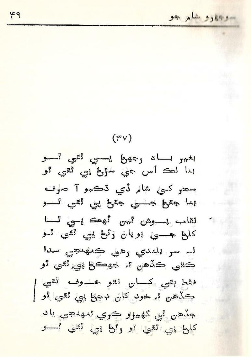 Sojhro Sham Jo - Page no 50