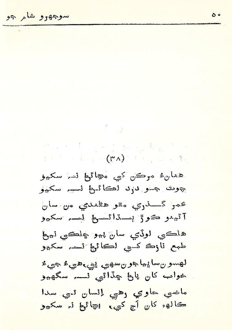 Sojhro Sham Jo - Page no 51