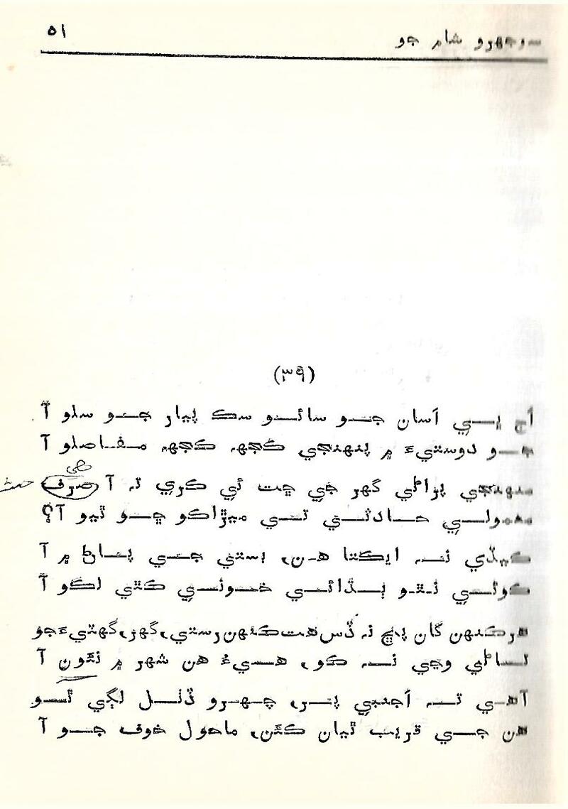 Sojhro Sham Jo - Page no 52