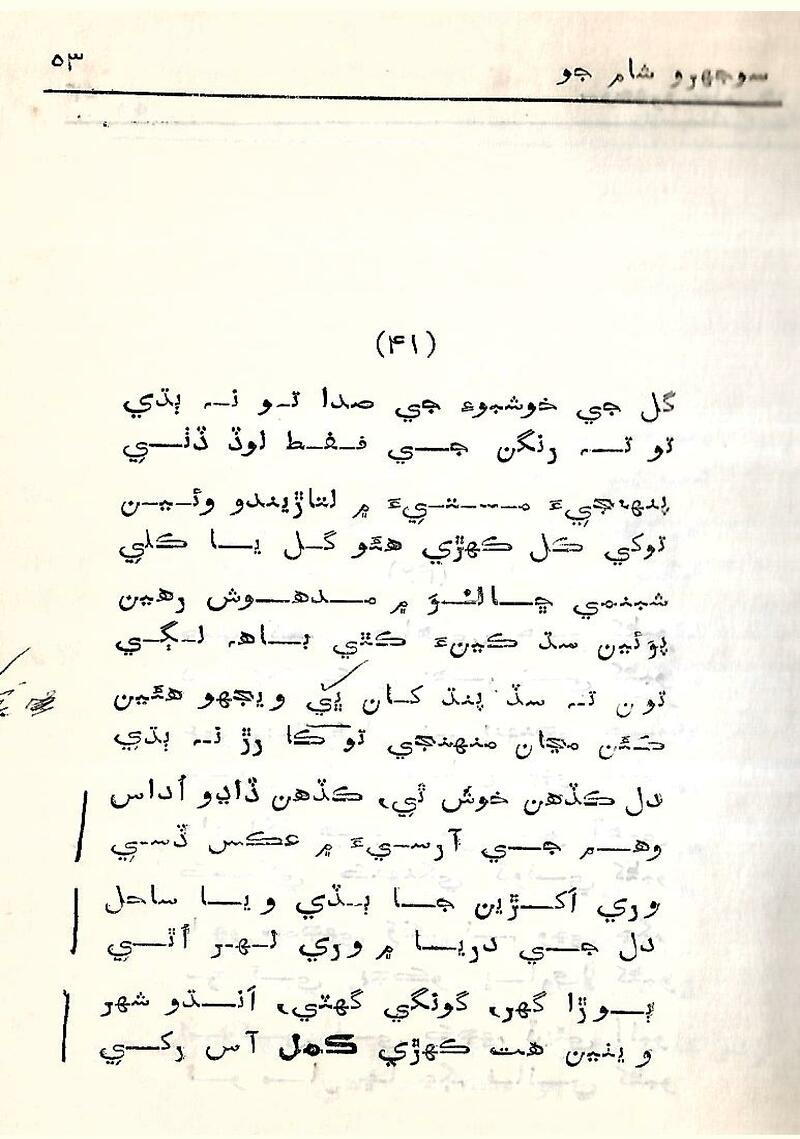 Sojhro Sham Jo - Page no 54