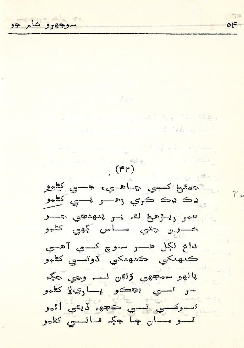 Sojhro Sham Jo - Page no 55