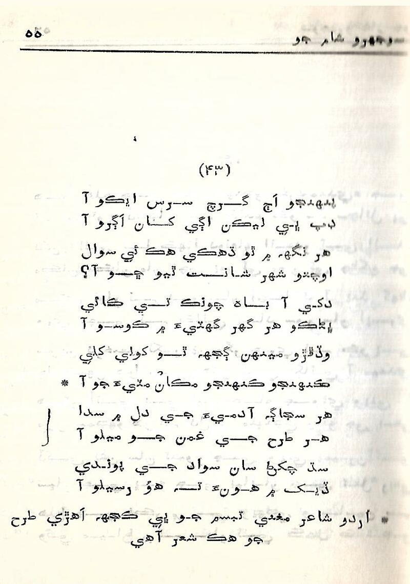 Sojhro Sham Jo - Page no 56