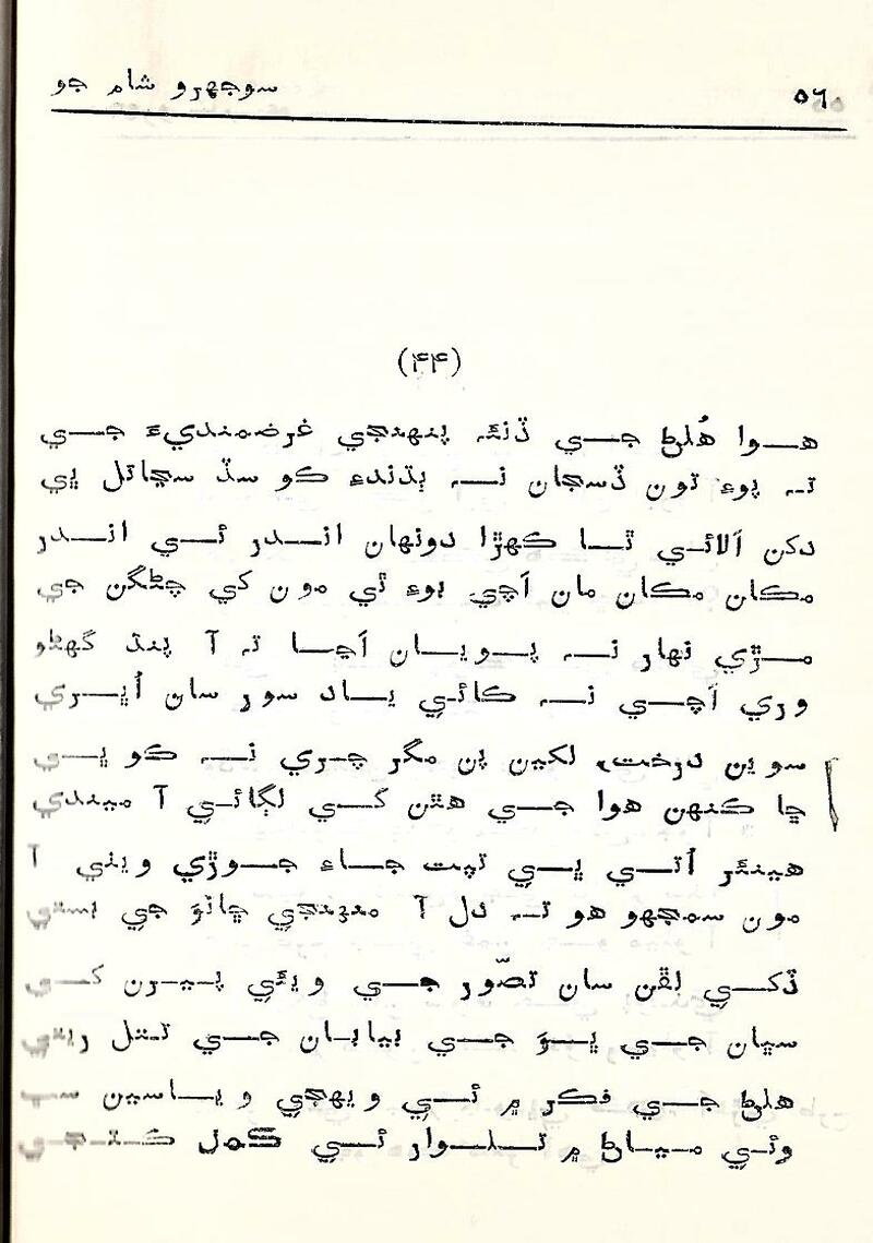 Sojhro Sham Jo - Page no 57