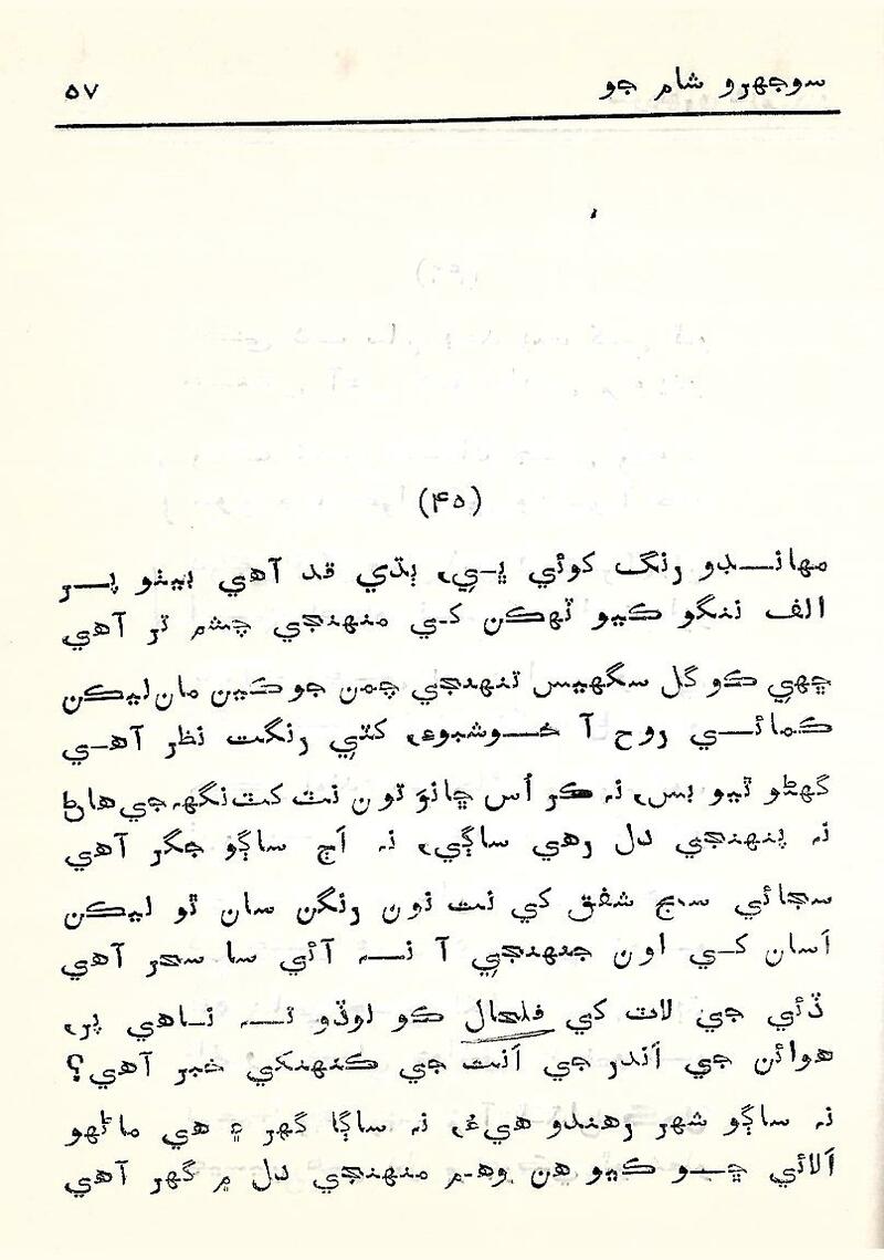 Sojhro Sham Jo - Page no 58