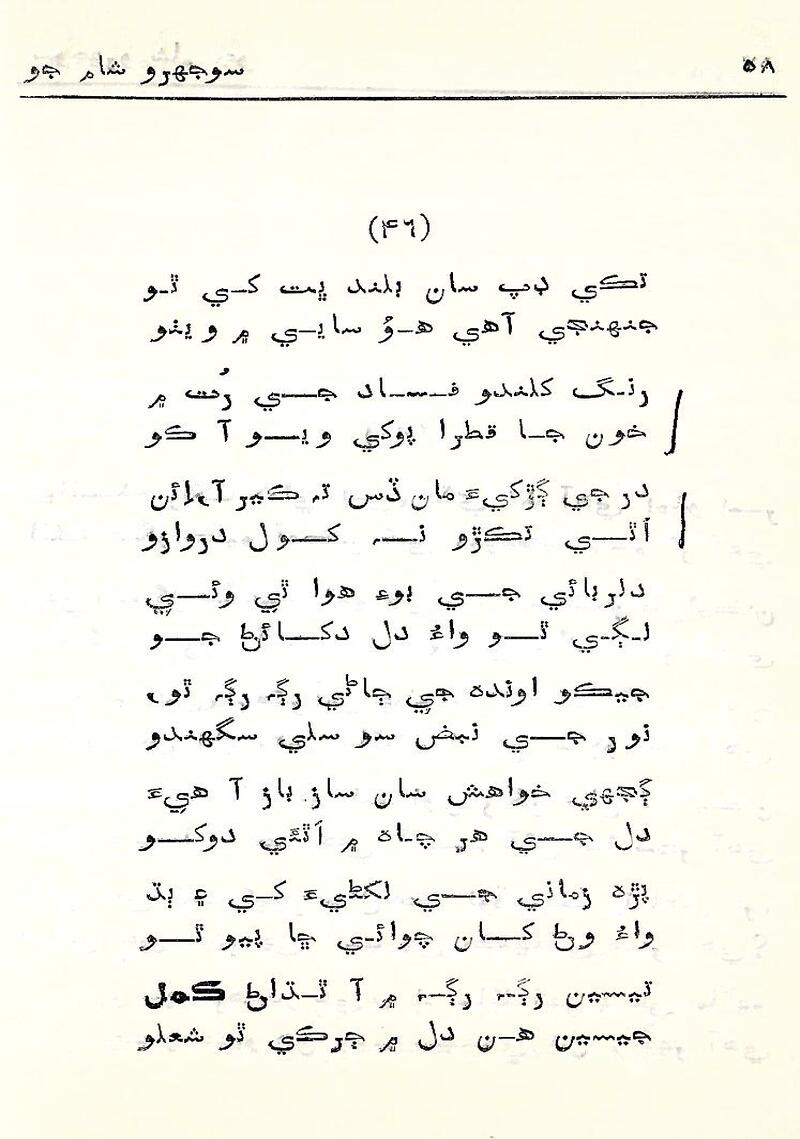 Sojhro Sham Jo - Page no 59