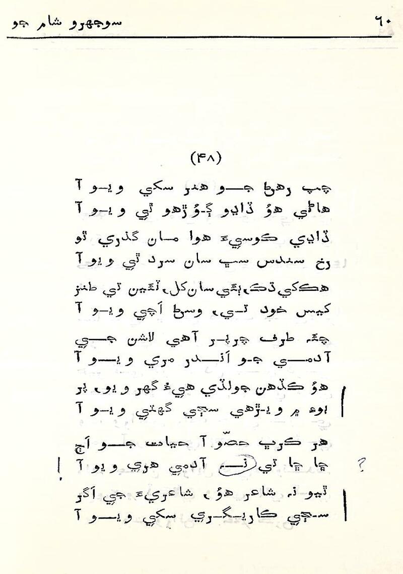 Sojhro Sham Jo - Page no 61