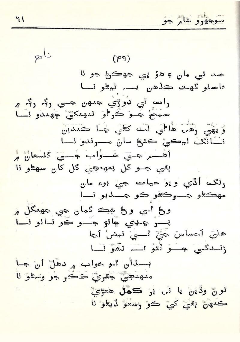 Sojhro Sham Jo - Page no 62