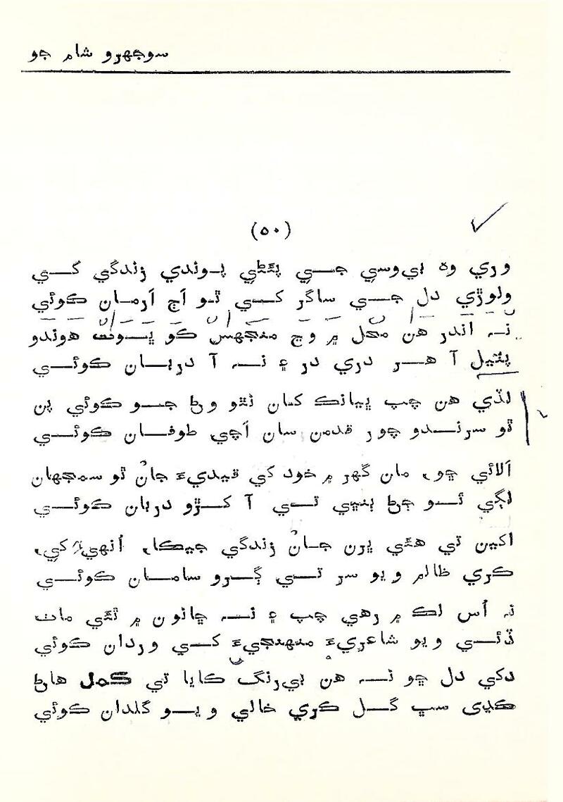 Sojhro Sham Jo - Page no 63