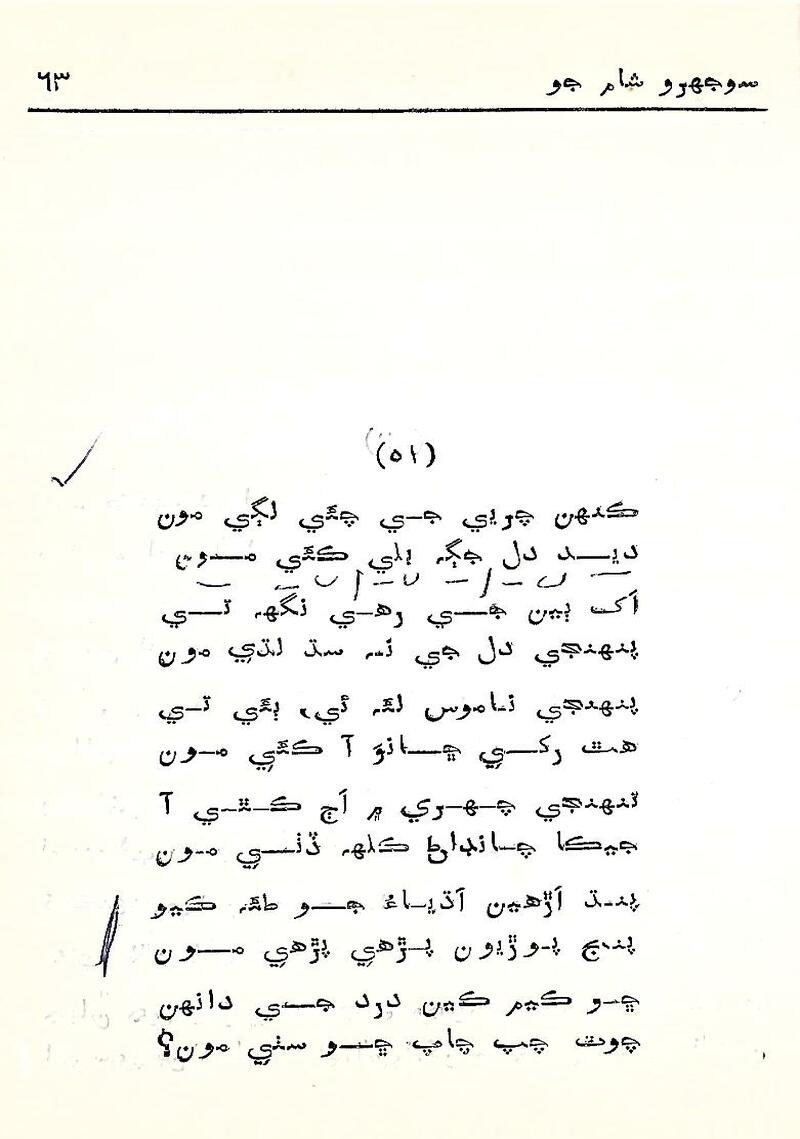 Sojhro Sham Jo - Page no 64