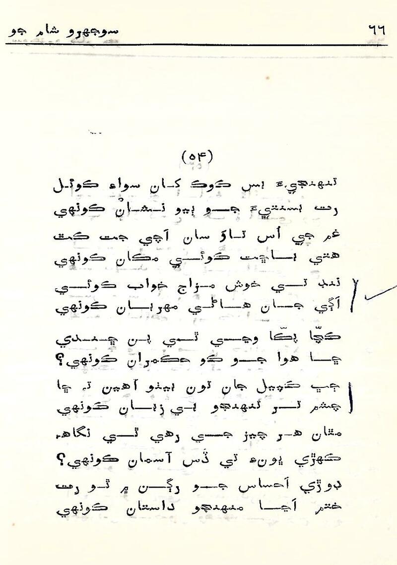 Sojhro Sham Jo - Page no 67