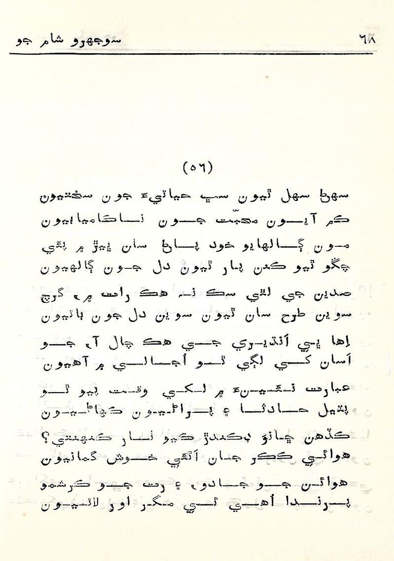 Sojhro Sham Jo - Page no 69