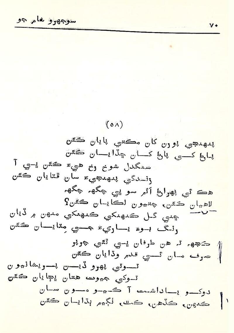 Sojhro Sham Jo - Page no 71