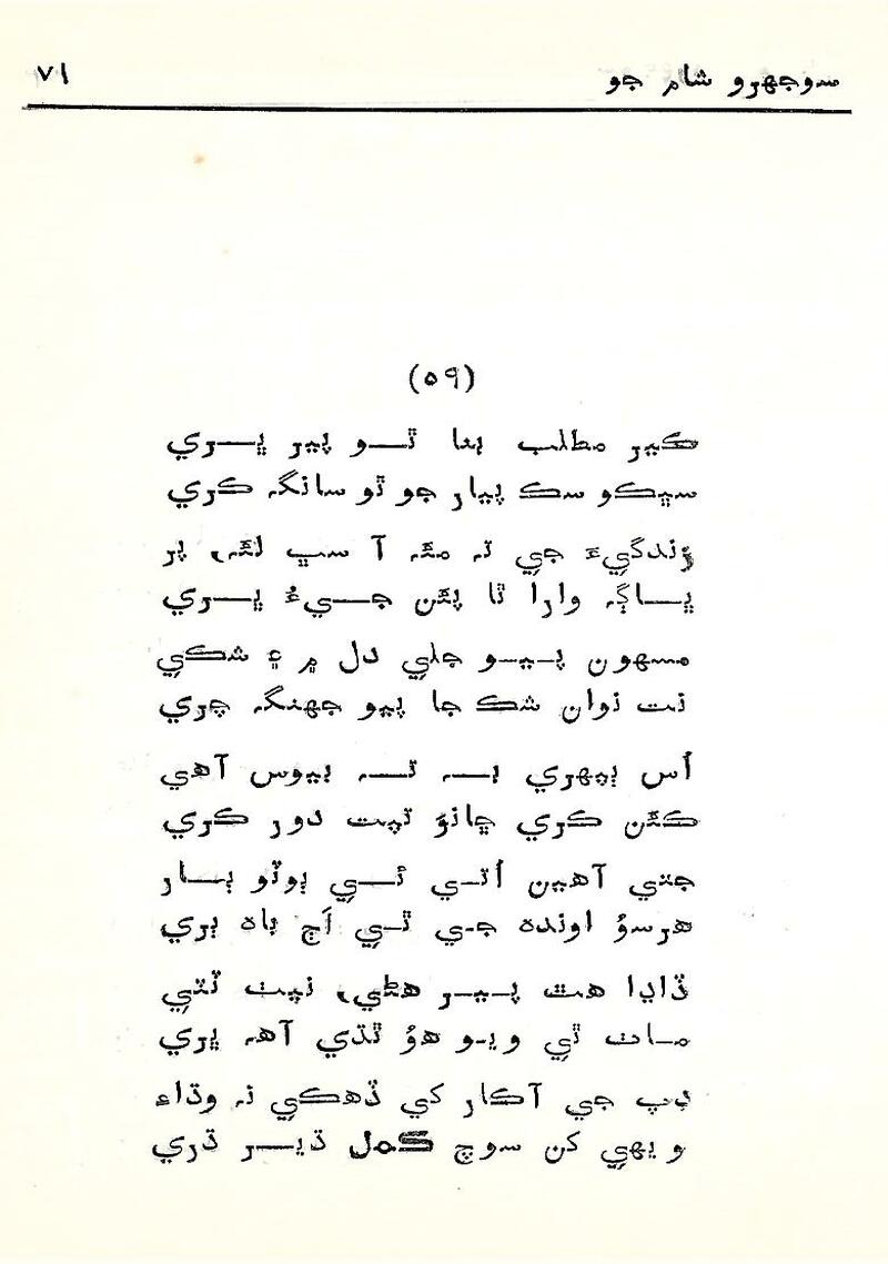 Sojhro Sham Jo - Page no 72