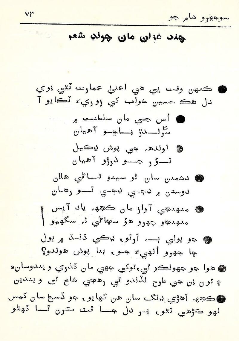 Sojhro Sham Jo - Page no 74