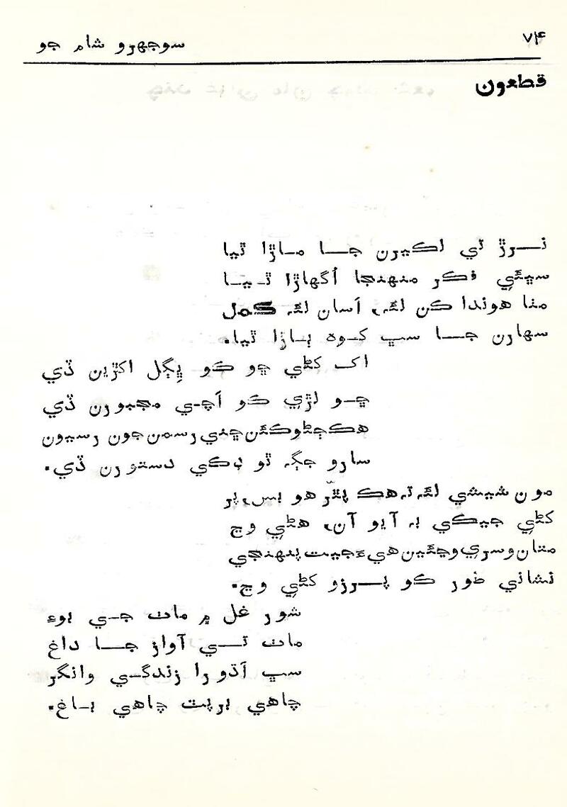 Sojhro Sham Jo - Page no 75