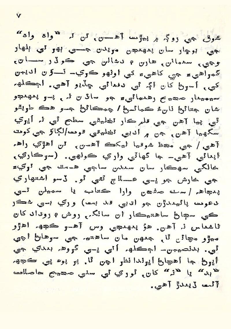 Sojhro Sham Jo - Page no 8