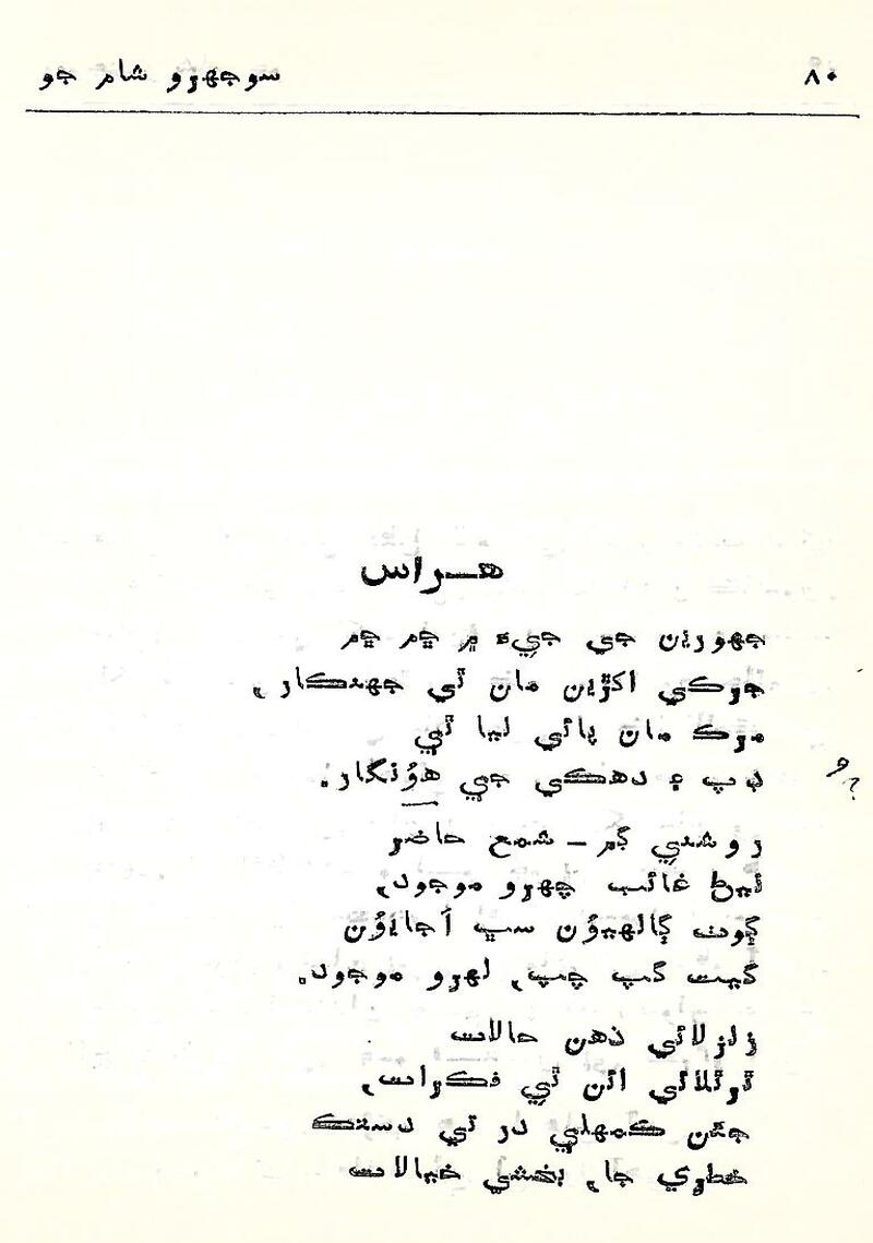 Sojhro Sham Jo - Page no 81