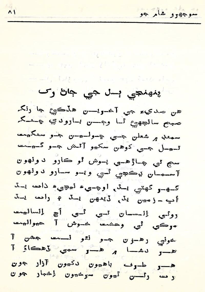 Sojhro Sham Jo - Page no 82