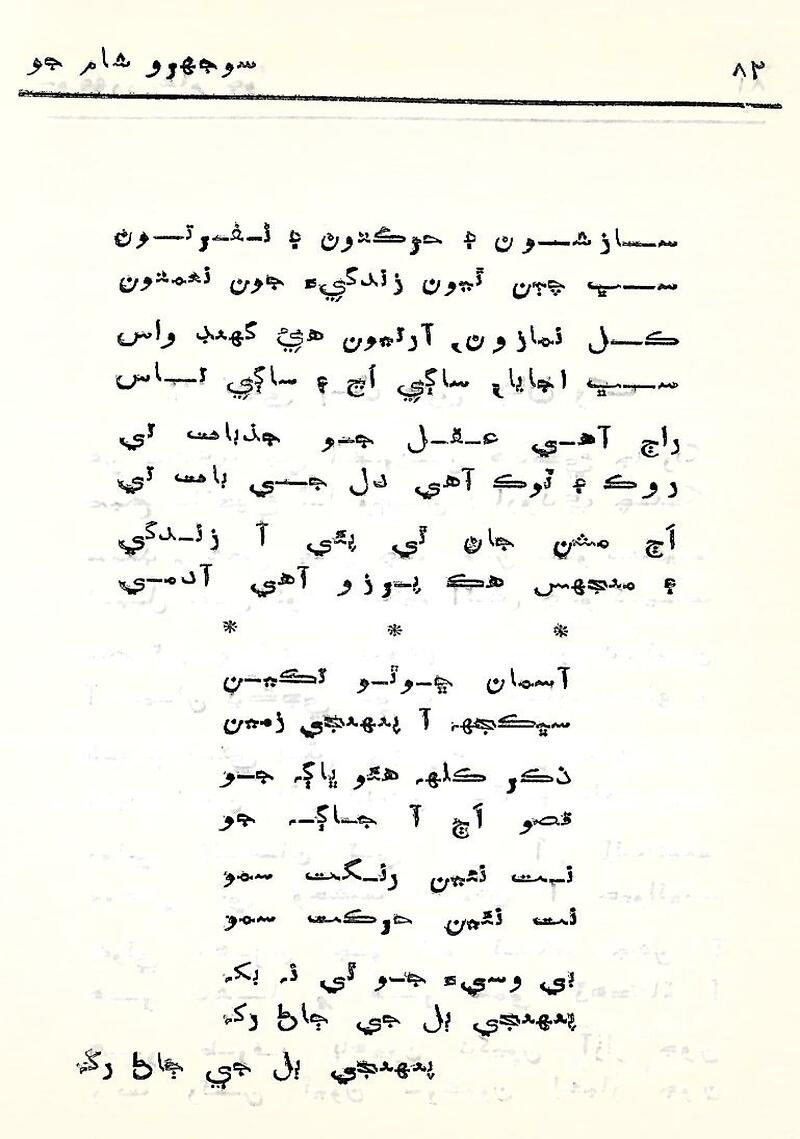 Sojhro Sham Jo - Page no 83