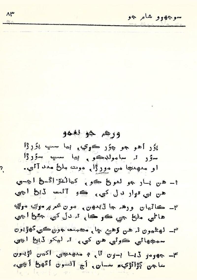 Sojhro Sham Jo - Page no 84