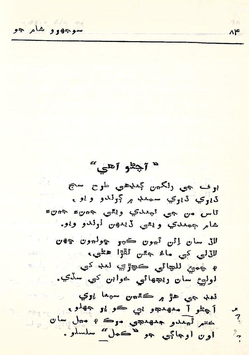 Sojhro Sham Jo - Page no 85