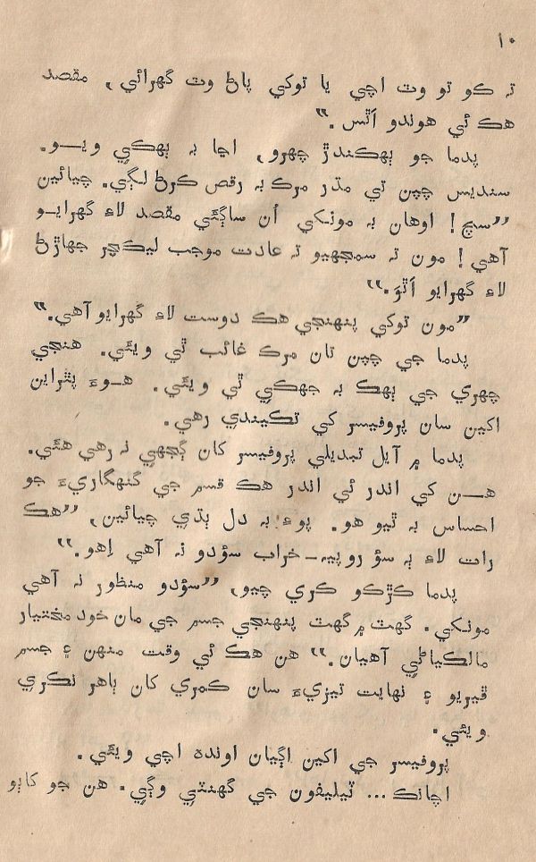 Sooha Ja Saudagar - Page no 10