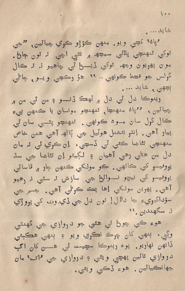 Sooha Ja Saudagar - Page no 100