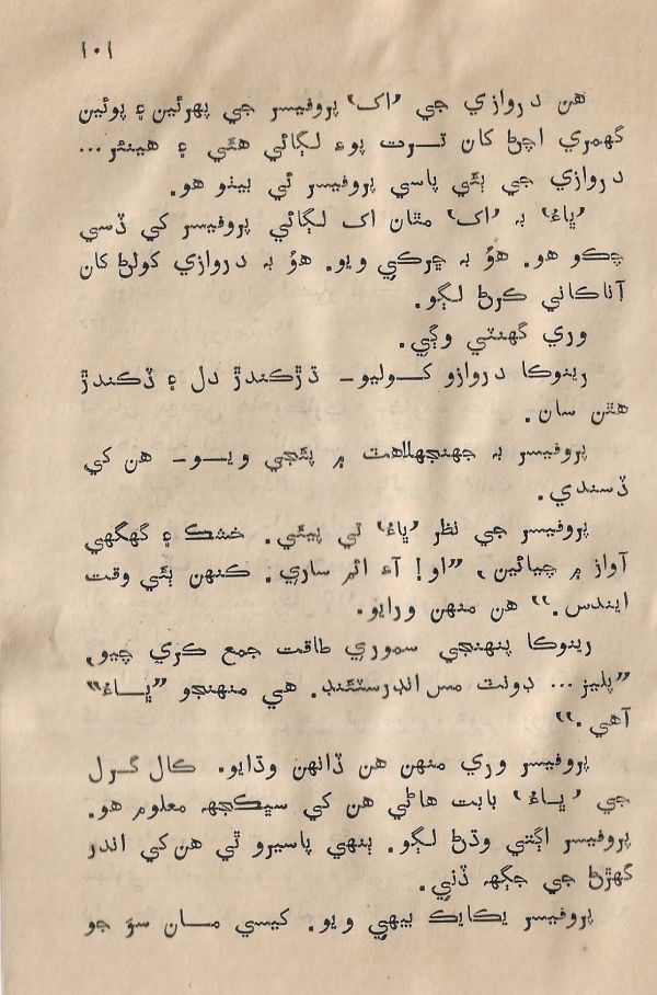 Sooha Ja Saudagar - Page no 101