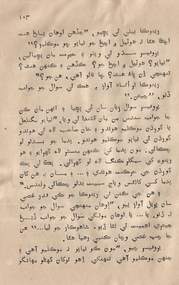 Sooha Ja Saudagar - Page no 103