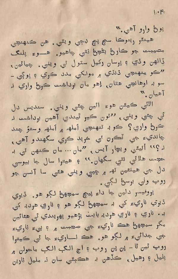 Sooha Ja Saudagar - Page no 104