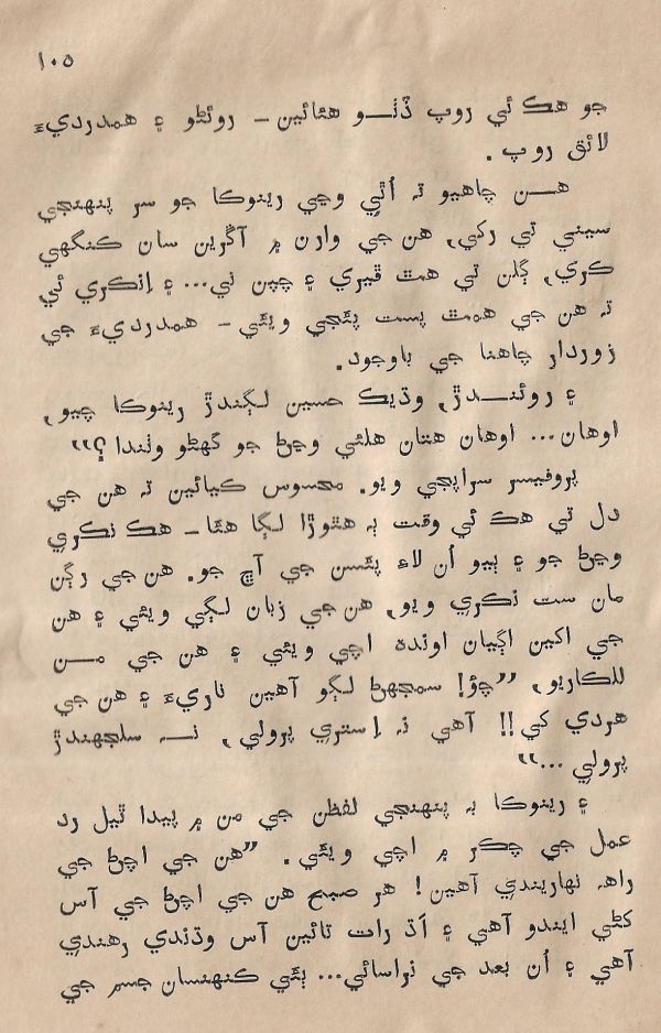 Sooha Ja Saudagar - Page no 105