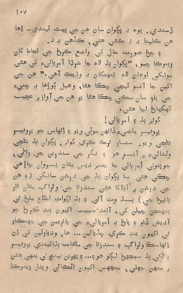 Sooha Ja Saudagar - Page no 107