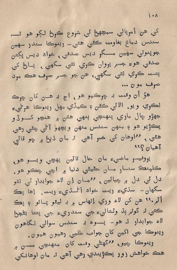 Sooha Ja Saudagar - Page no 108