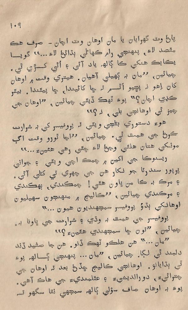 Sooha Ja Saudagar - Page no 109