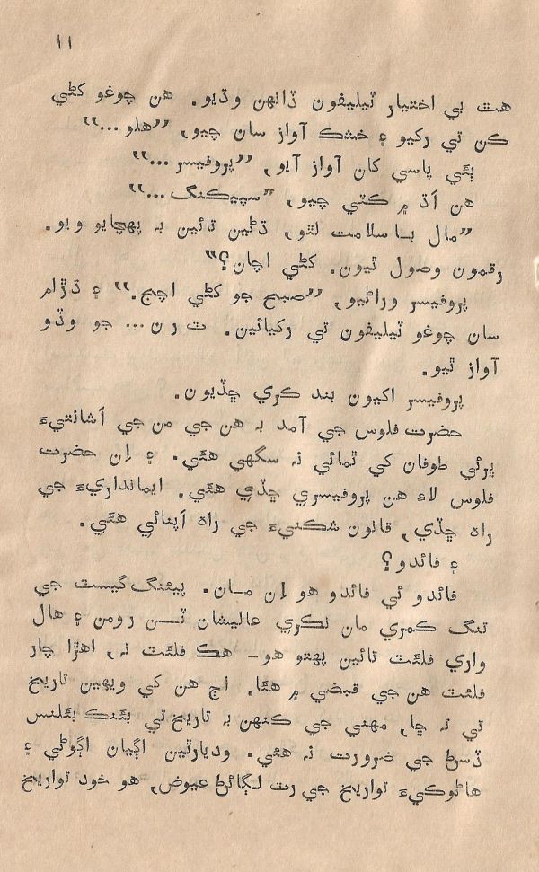 Sooha Ja Saudagar - Page no 11