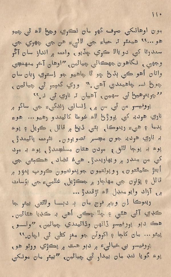 Sooha Ja Saudagar - Page no 110