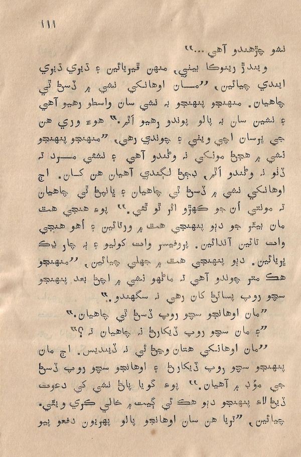 Sooha Ja Saudagar - Page no 111