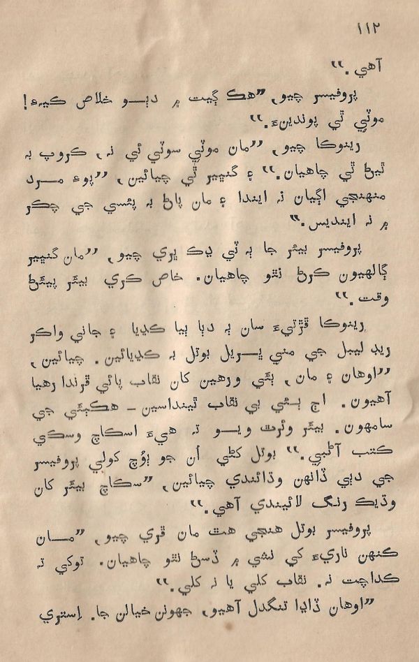 Sooha Ja Saudagar - Page no 112