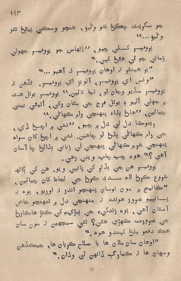 Sooha Ja Saudagar - Page no 113