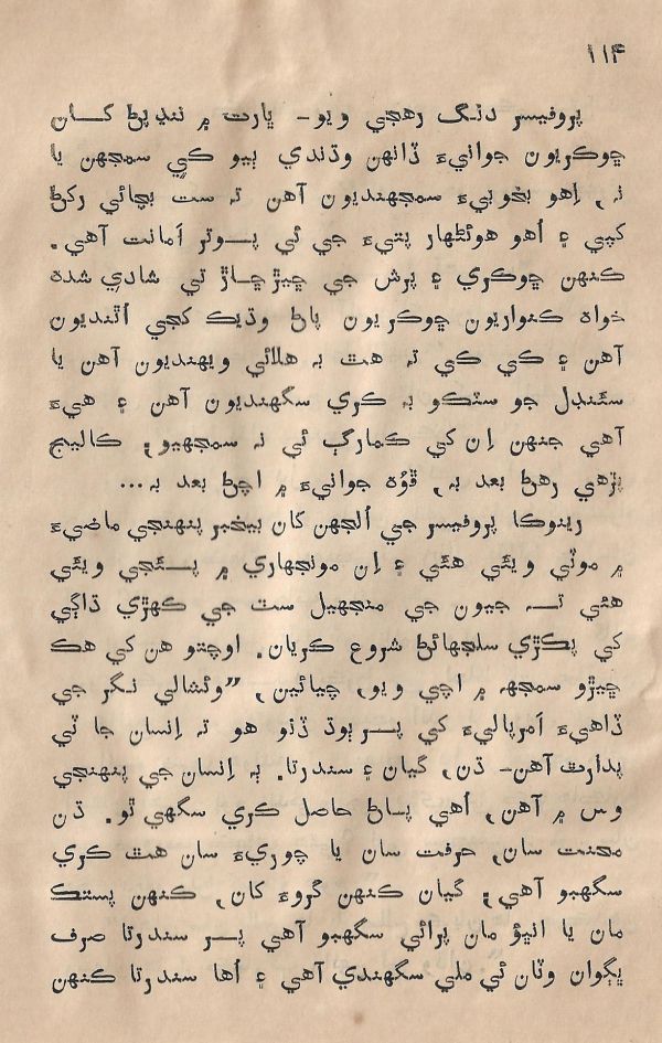 Sooha Ja Saudagar - Page no 114