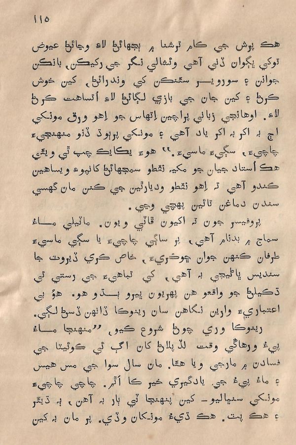 Sooha Ja Saudagar - Page no 115